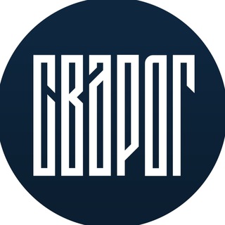 Логотип @worofficial_guide - Обитель Сварога