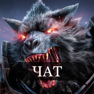 Логотип @worpublicchat - WoR - Публичный чат