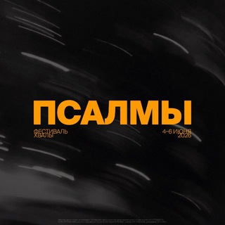 Логотип @worship_night - ФЕСТИВАЛЬ ХВАЛЫ «ПСАЛМЫ»