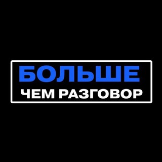 Логотип @worthspreading - Больше Чем Разговор