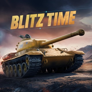 Логотип @wotblitzcod - Blitz Time - Бонус-коды и Новости Wot