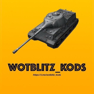 Логотип @wotblitzcods - WOTBLITZ_KODS NO