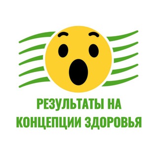 Логотип @wow_kz - Результаты на Концепции здоровья