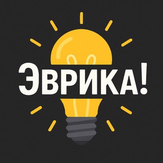 Логотип @wowevriqa - ЭВРИКА! Интересные факты