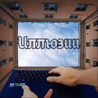 Логотип @wowillusions - Воу, иллюзии...
