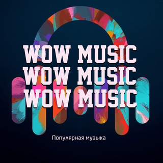Логотип @wowmuz_play - WOW MUSIC | Популярная музыка