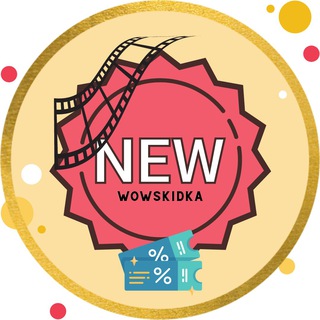 Логотип @wowskidka - НОВОСТИ|ПРОМОКОДЫ|СКИДКИ