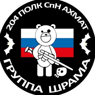 Логотип @wpamaxmat - чат Батальона "ШРАМА" 204 полк СпН "АХМАТ"