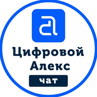 Логотип @wplovers_club - Чат Цифровой Алекс (ранее WPlovers)
