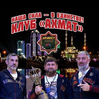 Логотип @wrestchr - РБК «Ахмат»🤼‍♂️