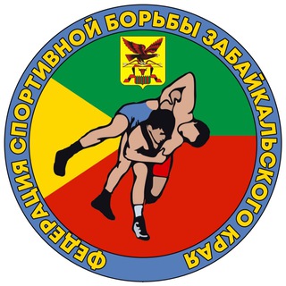 Логотип @wrestzbk - Федерация борьбы Заб.края