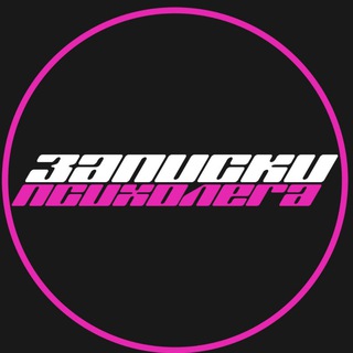 Логотип @write_psycho - Записки психолега