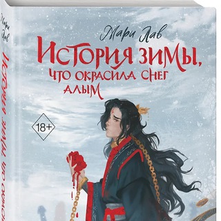 Логотип @writertosha - Я расскажу вам историю | Мари Лав