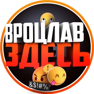 Логотип @wroclaw_zdes - Вроцлав Новости 🇵🇱 Вроцлав Чат 🇵🇱 Вроцлав