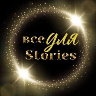 Логотип @wsestories - Все для сторис