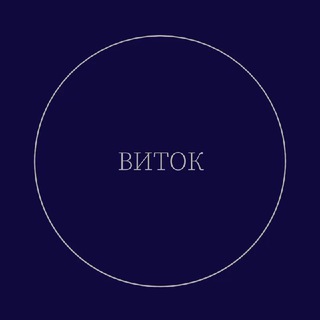 Логотип @wtalkpodcast - Виток