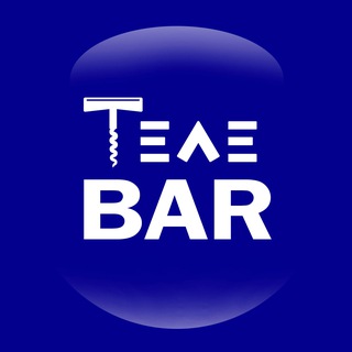 Логотип @wtelebar - Теле BAR | Напитки