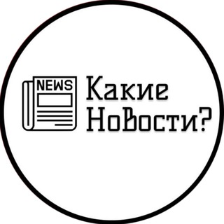 Логотип @wtsnws - Какие новости?