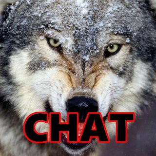 Логотип @wulf_auf_chat - Стая завывающих 🐺