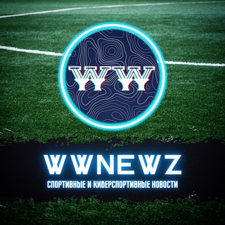 Логотип @wwnewz - WWnewz ⚽️🎮📢