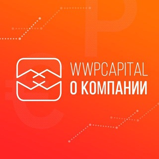 Логотип @wwpc_company - WWPC | О Компании