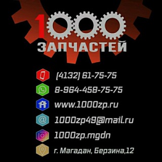 Логотип @www1000zp - 1000 ЗАПЧАСТЕЙ