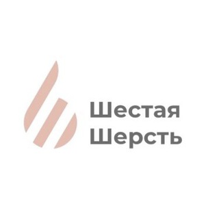 Логотип @www6woolru - Шестая Шерсть чат