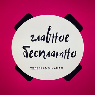 Логотип @wwwbespatnik - Главное Бесплатно