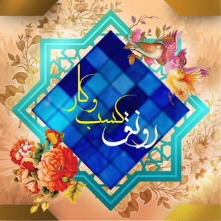 Логотип @x093611852 - رونق کسب و کار گناباد