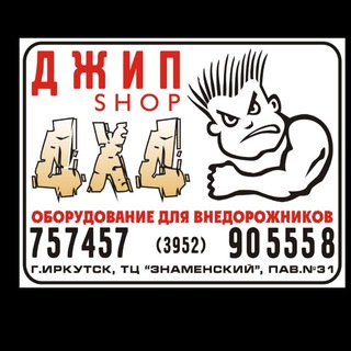 Логотип @x_trophy - Jeep-Shop4x4. Иркутск. X-trophy. Тюнинг Джипов.