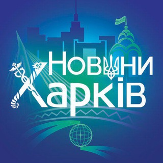 Логотип @xa_news - Новини Харків/Україна 🇺🇦