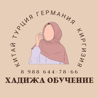 Логотип @xadizhat2794 - Фабрики Турции. Германия, Китай, Киргизии, Россия