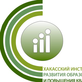 Логотип @xakiroipk - ГАОУ РХ ДПО "ХакИРОиПК"