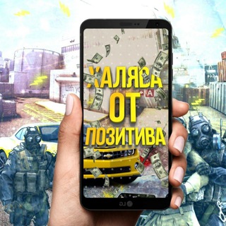 Логотип @xal9vaotpozitiva - Халява от Позитива