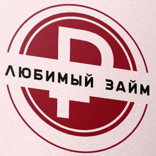 Логотип @xalava_max - Любимый займ