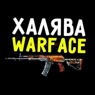Логотип @xalayvawfmcckayt - Халява Warface / Пин-Коды / Конкурсы (Мс-Скаут YouTube)