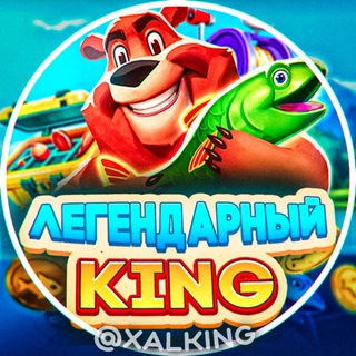Логотип @xalkingi - ЛЕГЕНДАРНЫЙ KING