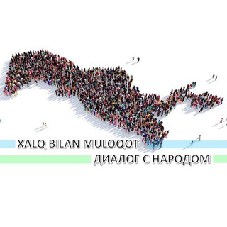 Логотип @xalq_muloqot - Халқ билан мулоқот/ Диалог с народом
