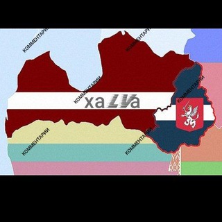 Логотип @xalva_chat - xaLVa🇱🇻 комментарии