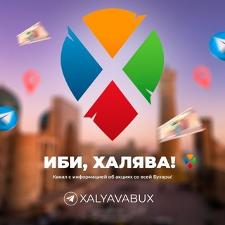 Логотип @xalyavabux - ХАЛЯВА-БУХАРА
