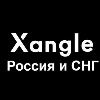 Логотип @xangle_disclosure_ru - Xangle (Ru) DeFi/Раскрытия/Крипто