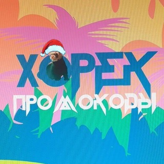 Логотип @xarektop - ЧёрныеХорьки и не промокоды и Бибизоны