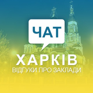 Логотип @xarplace_chat - Чат. Відгуки Харків