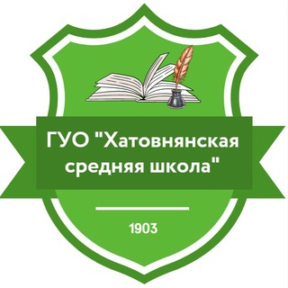 Логотип @xatobn1903 - Хатовнянская средняя школа 🏫