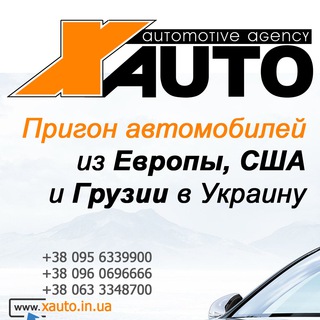 Логотип @xauto - X-AUTO Продажа Пригон Авто Харьков