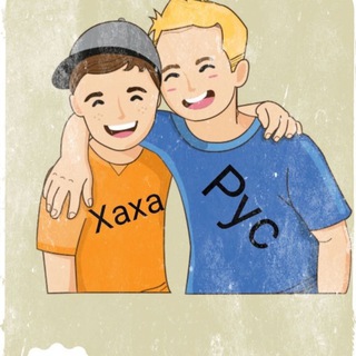 Логотип @xaxapyc - Хахарус😂😊😁