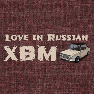 Логотип @xbmvaz - ХБМ