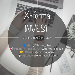 Логотип @xferma_depozit - 🤠 X-ferma | ДЕПОЗИТ 🤠