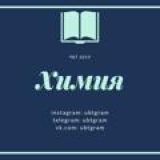 Логотип @ximiya_ubt - Химия ҰБТ