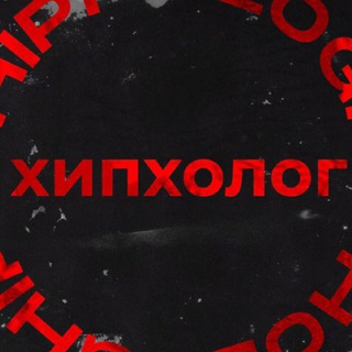 Логотип @xipxolog - хипхологи комментарии